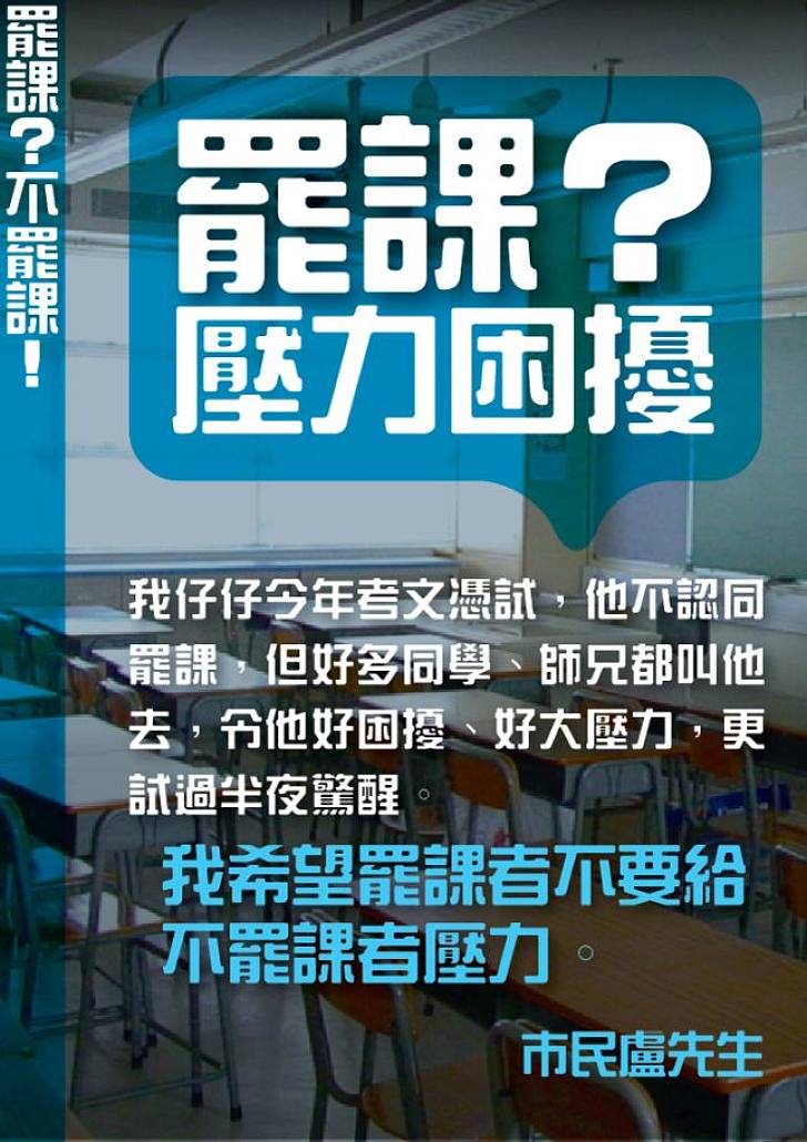 【罷課？不罷課！】 市民盧先生：不罷課者承受大壓力